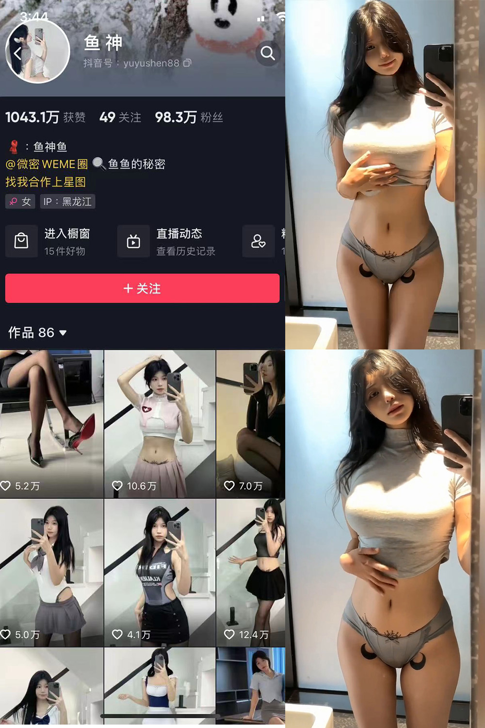 抖音 鱼神 微密圈 NO.060期 更新至：2023.10.21