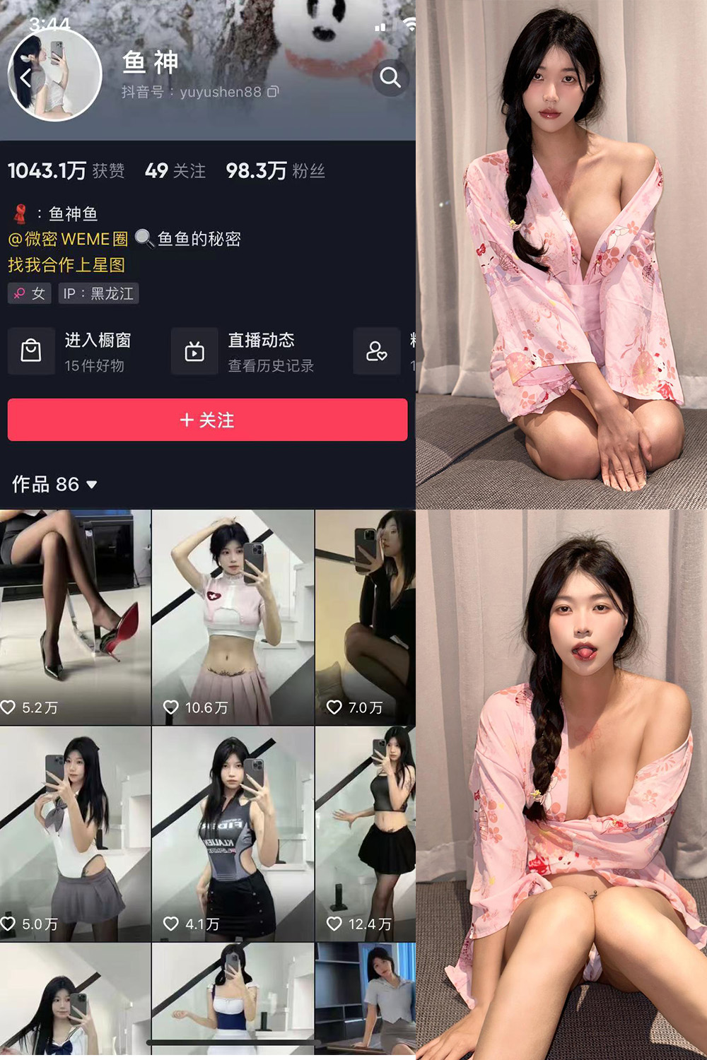 抖音 鱼神 微密圈 NO.049期 更新至：2023.8.30