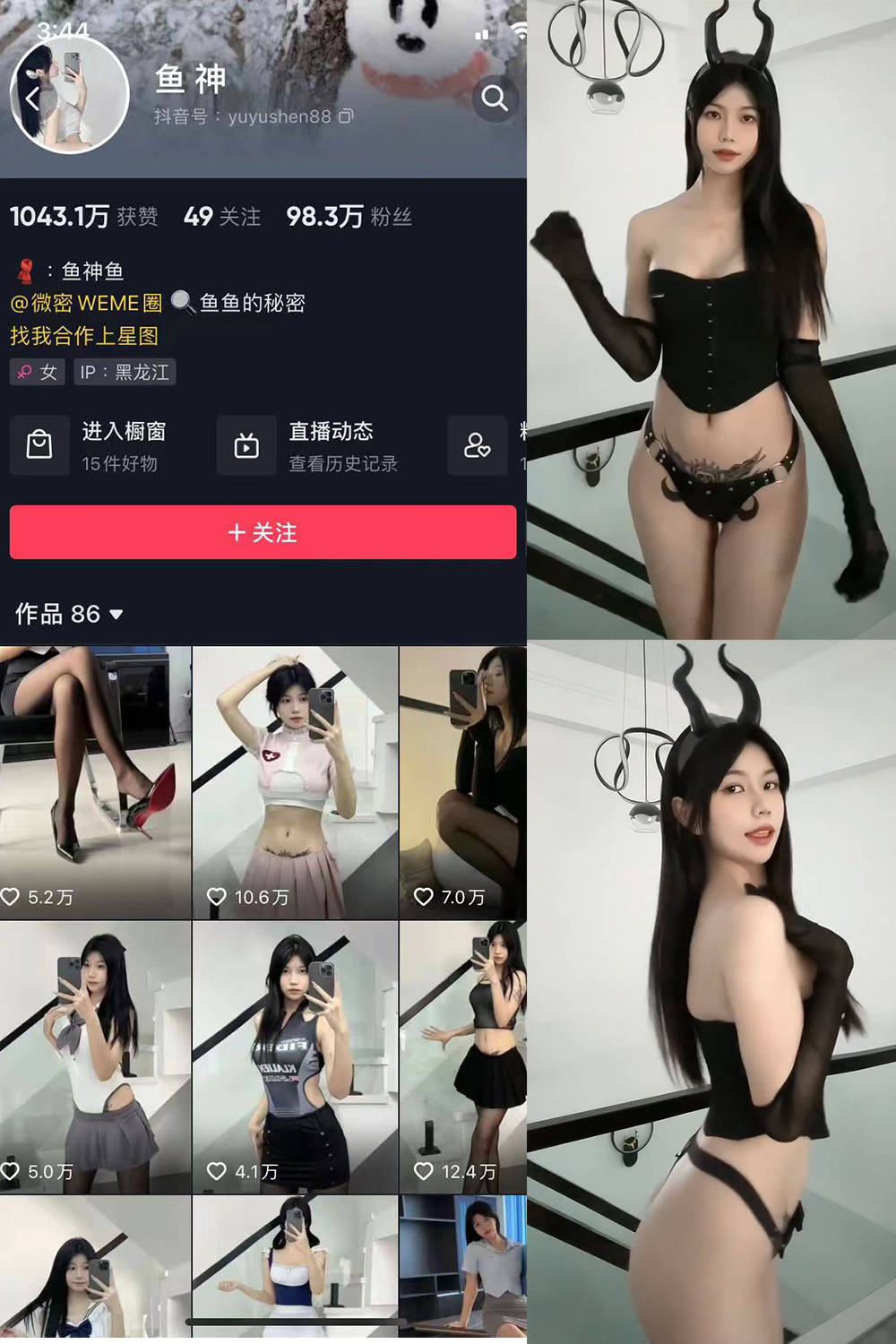 抖音 鱼神 微密圈 NO.043期