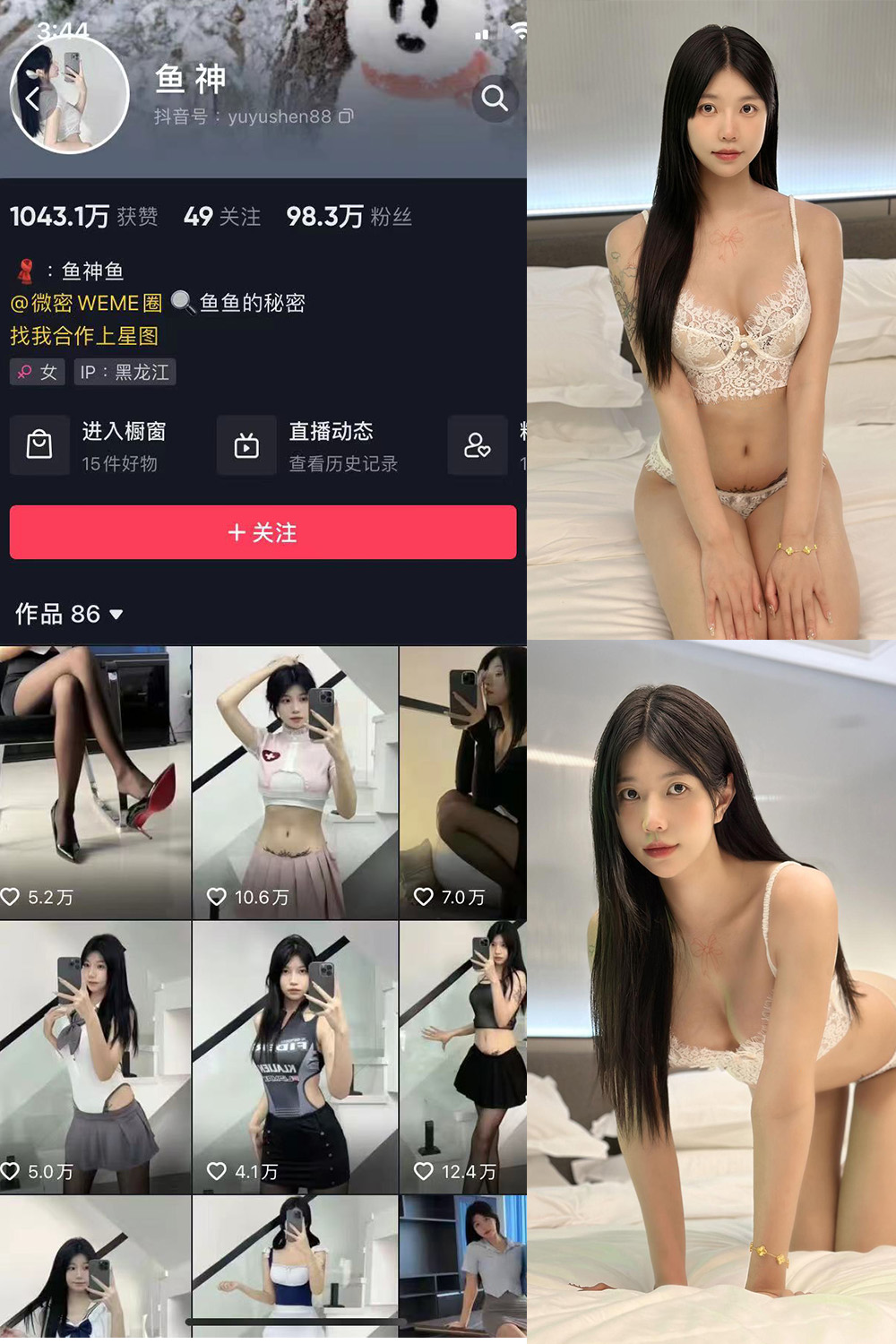 抖音 鱼神 微密圈 视频NO.042期