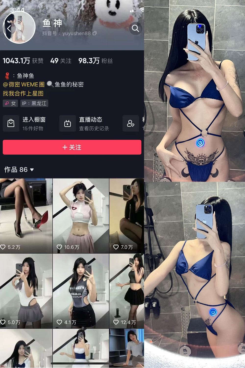 抖音 鱼神 微密圈 NO.026期