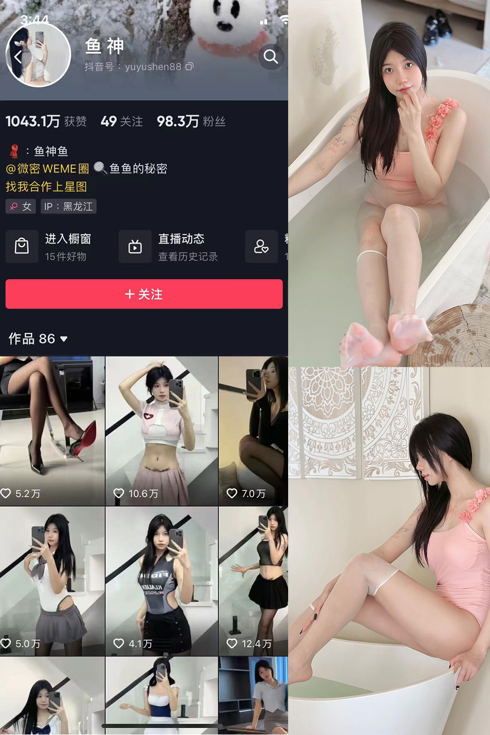 抖音 鱼神 微密圈 NO.020期