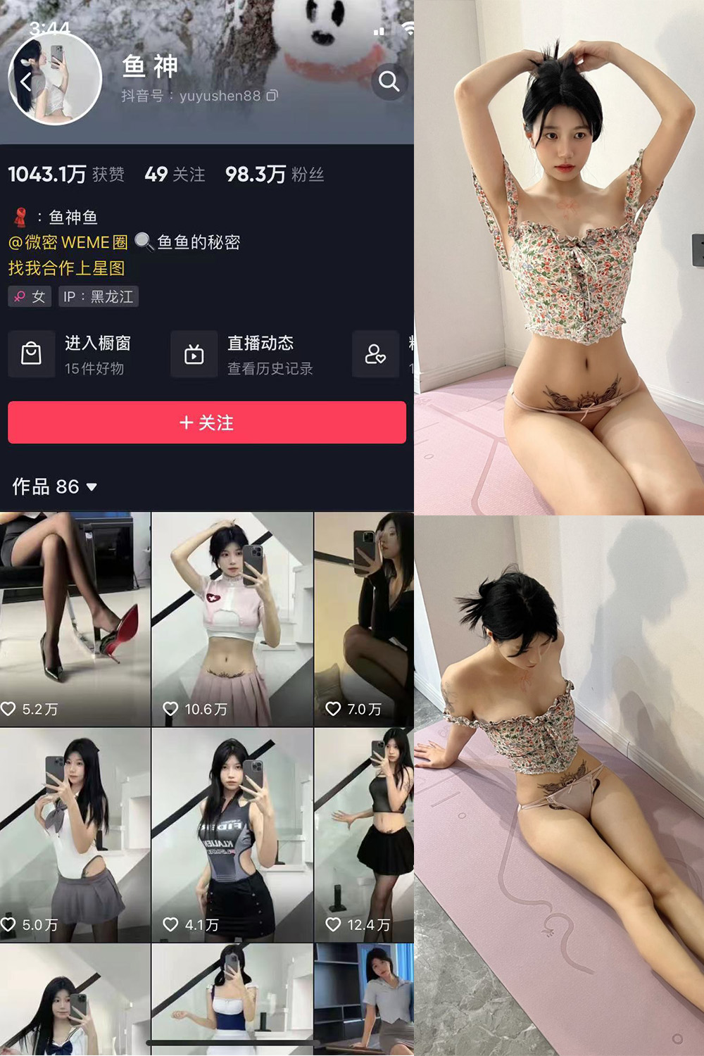 抖音 鱼神 微密圈 NO.008期