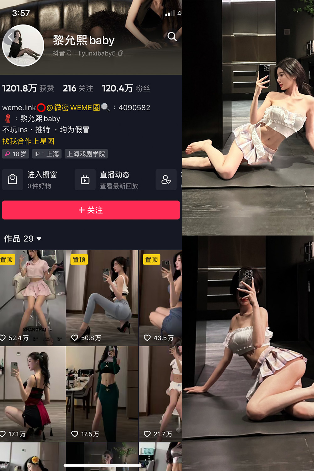 抖音 黎允熙baby 微密圈 NO.008期