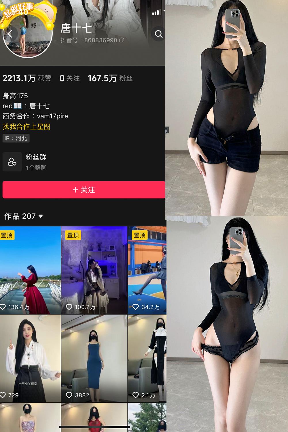 抖音 唐十七 微密圈 NO.001-014期 更新至：2023.10.15