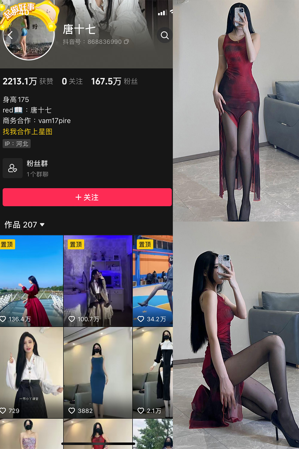 抖音 唐十七 微密圈 NO.011期