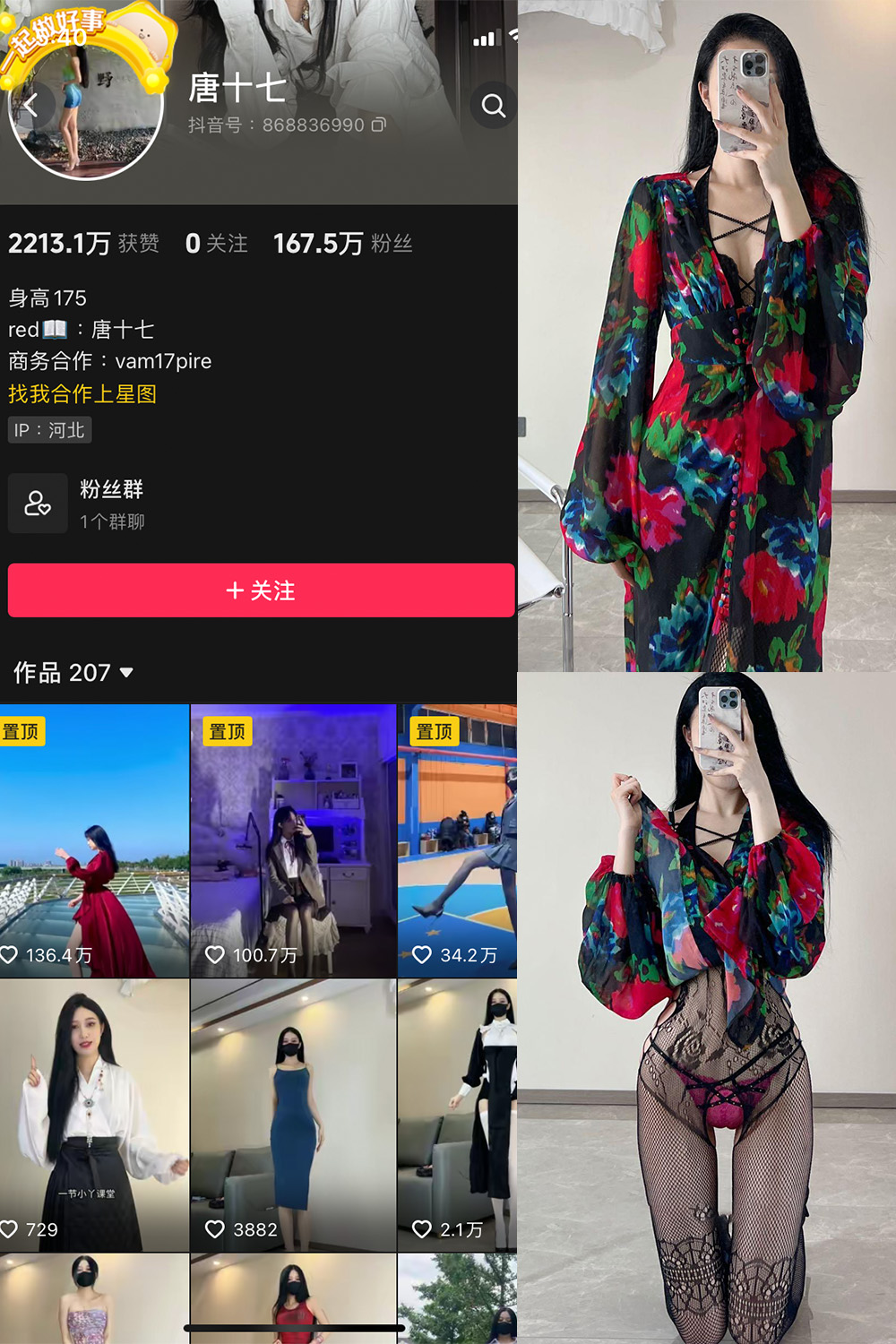 抖音 唐十七 微密圈 NO.007期