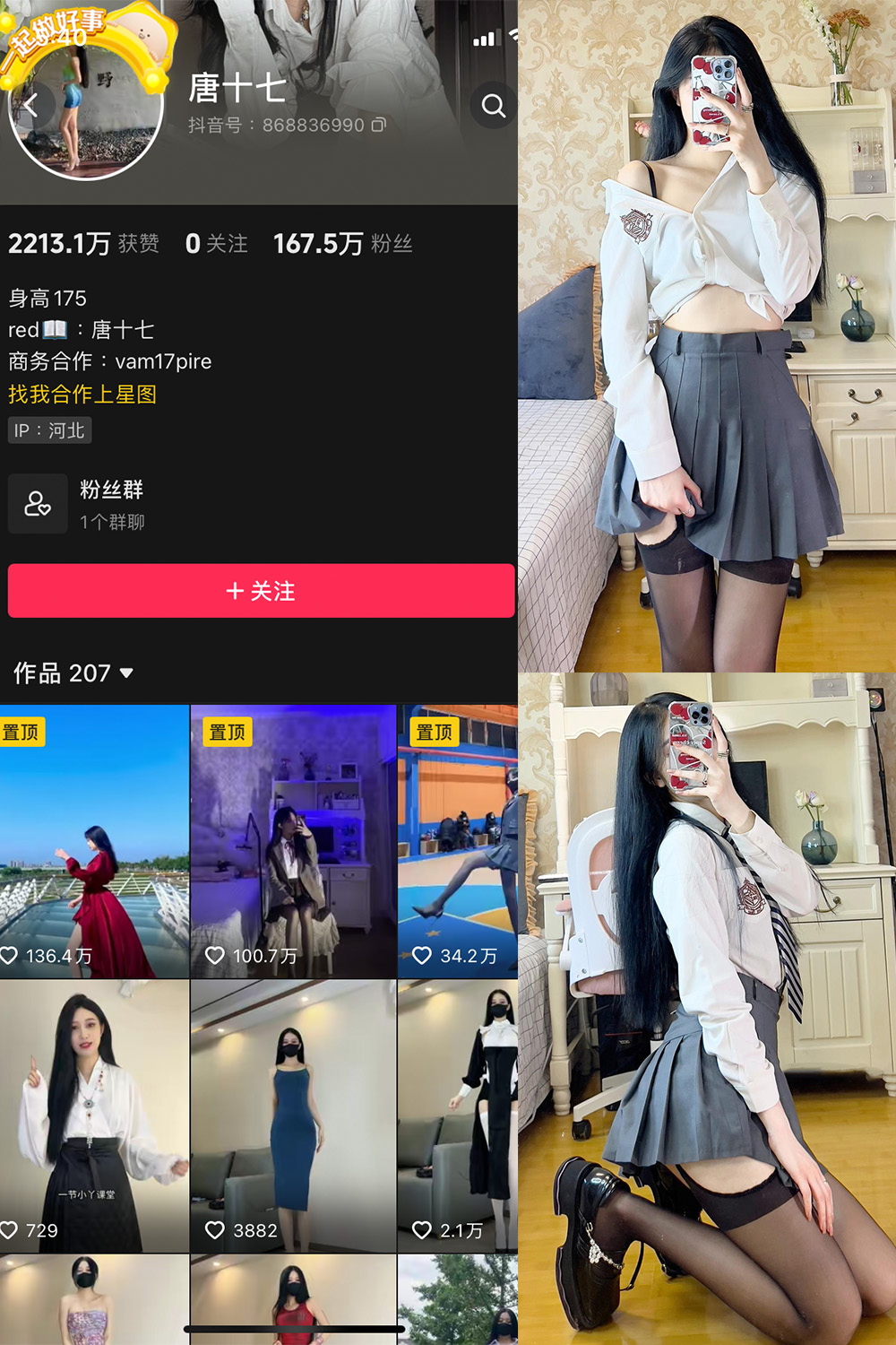 抖音 唐十七 微密圈 NO.006期