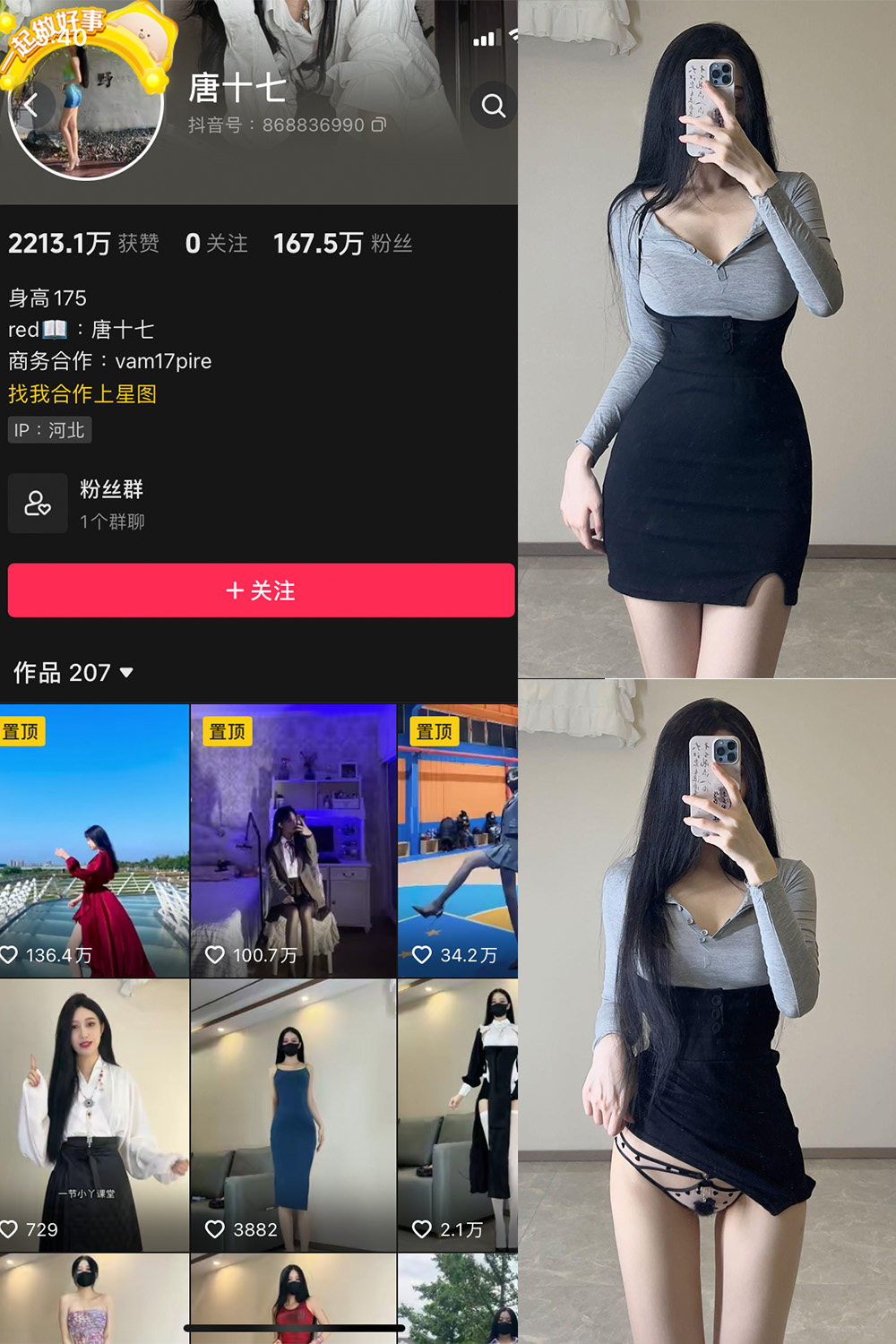 抖音 唐十七 微密圈 NO.002期