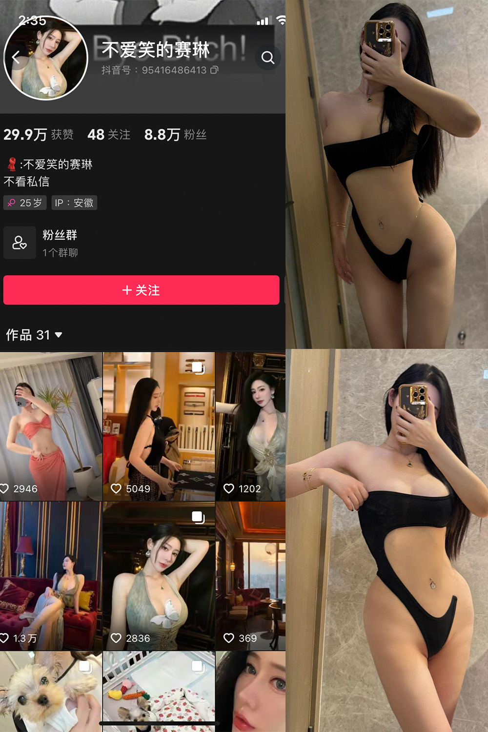 抖音 不爱笑的赛琳 微密圈 NO.014期 更新至：2023.11.06