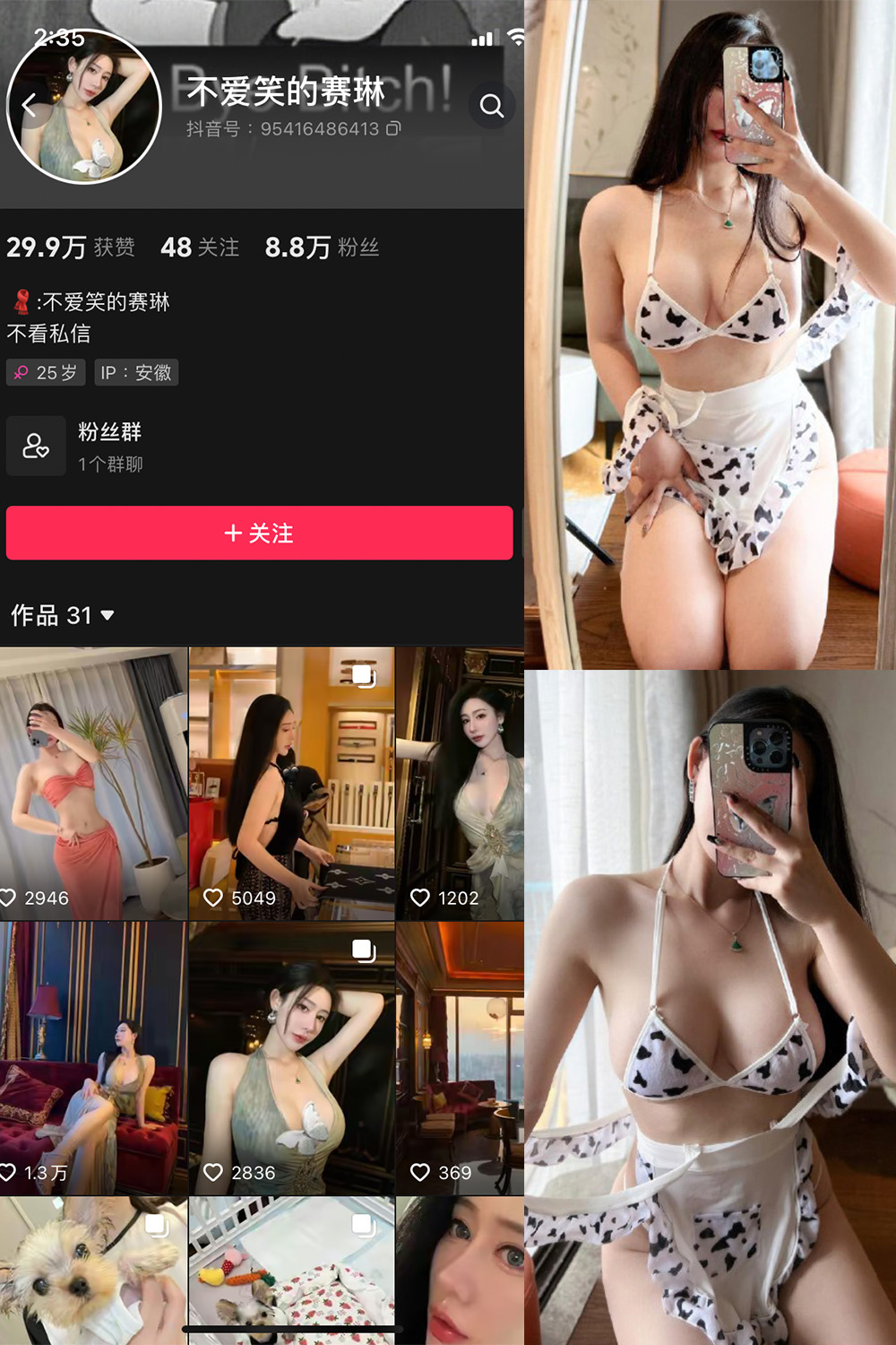 抖音 不爱笑的赛琳 微密圈 NO.007期 【38P3V 更新至：2023.9.19