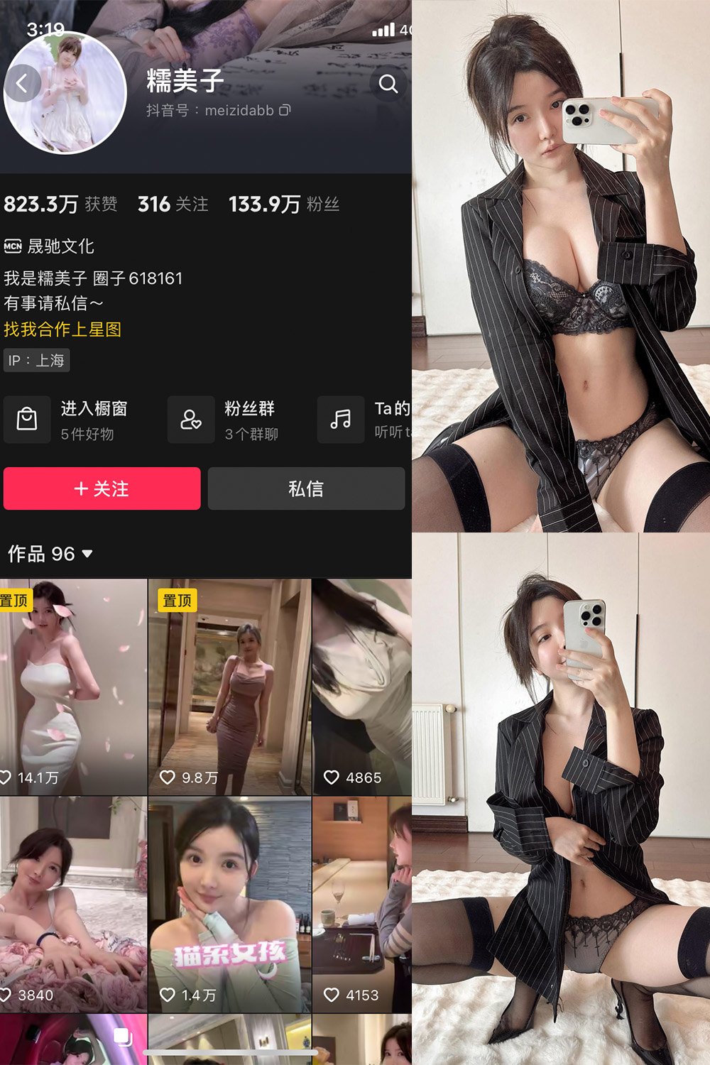 抖音 糯美子 微密圈 NO.010期 更新至：2023.10.28