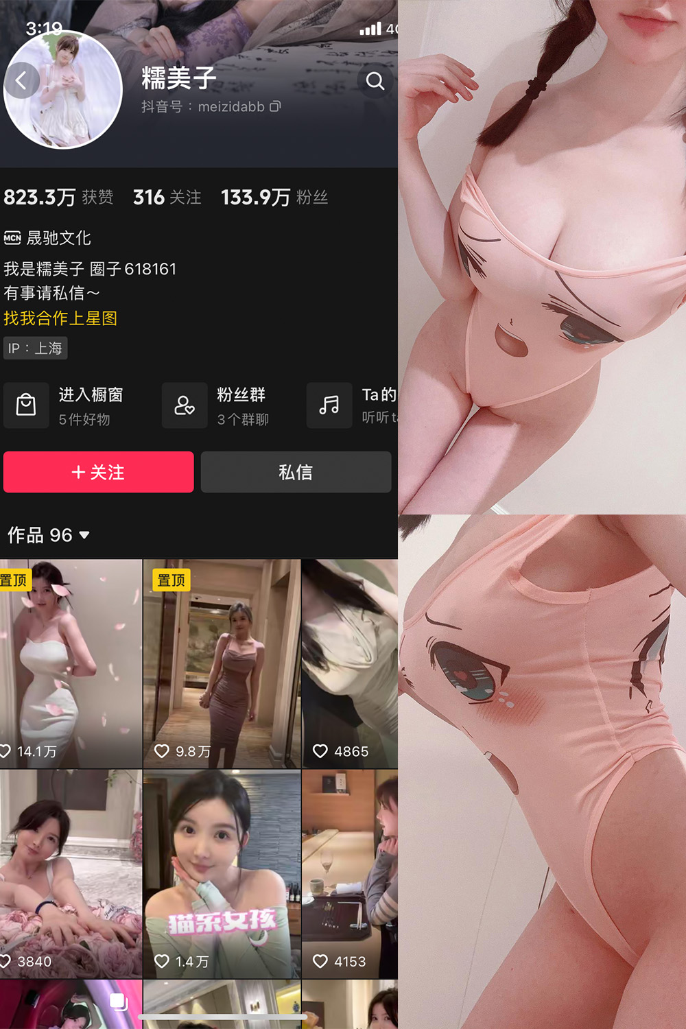 抖音 糯美子 微密圈 NO.008期 更新至：2023.10.14