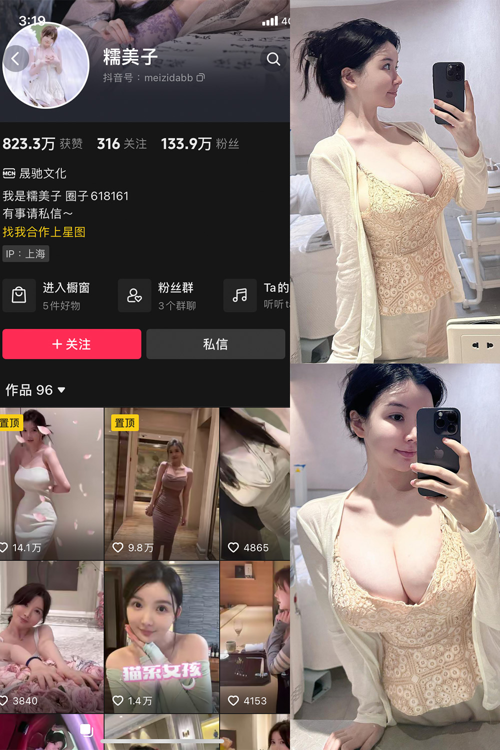 抖音 糯美子 微密圈 NO.004期 更新至：2023.9.27