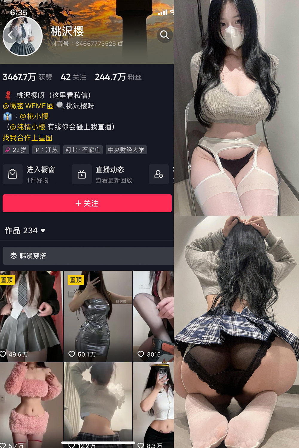 抖音 桃沢樱呀 微密圈 NO.040期 更新至：2024.8.24