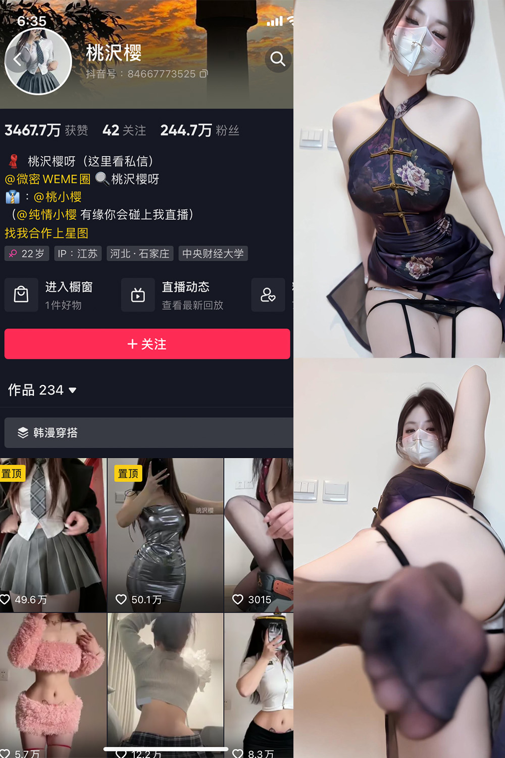 抖音 桃沢樱呀 微密圈 NO.038期 更新至：2023.12.20