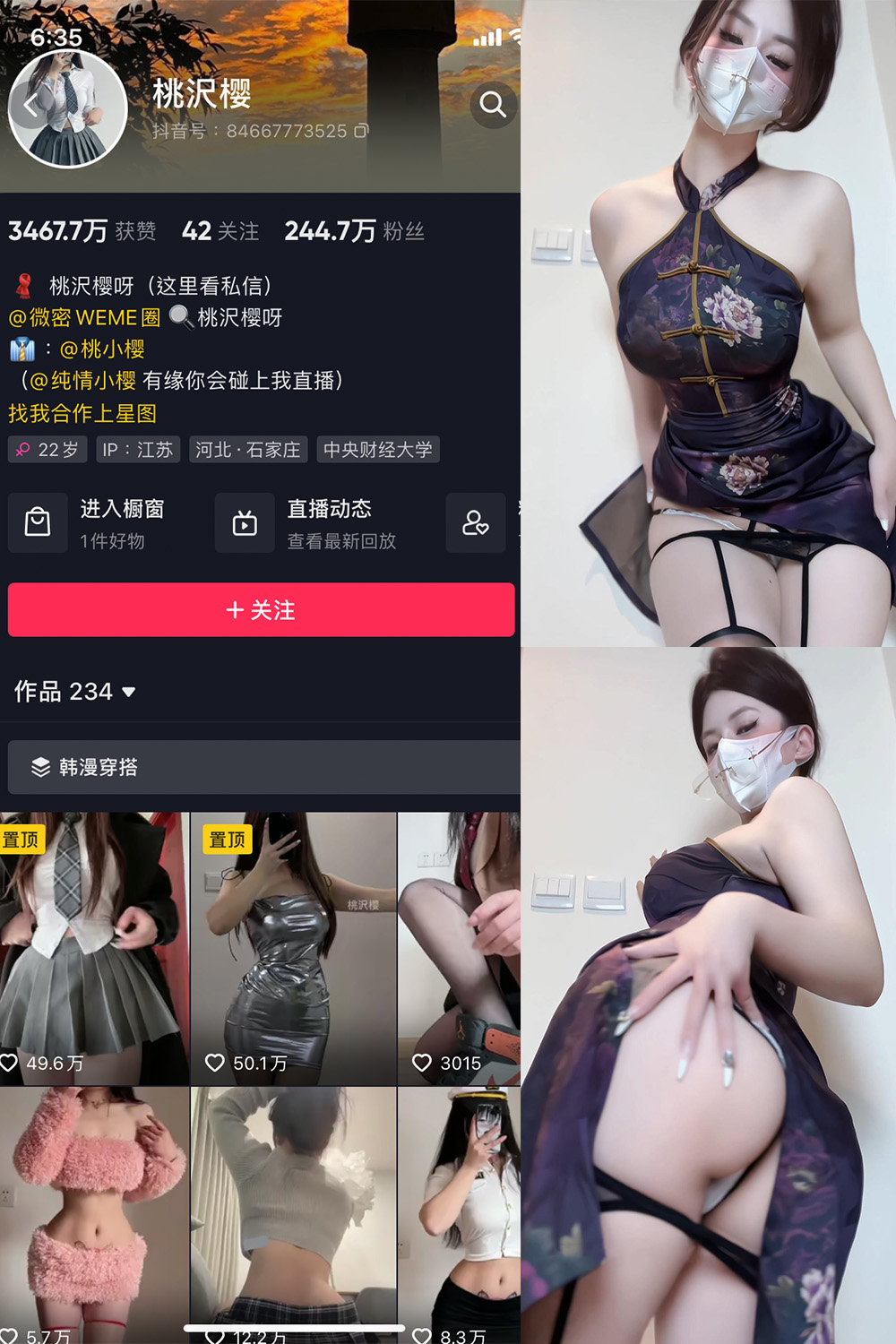 抖音 桃沢樱呀 微密圈 NO.037期 更新至：2023.11.12