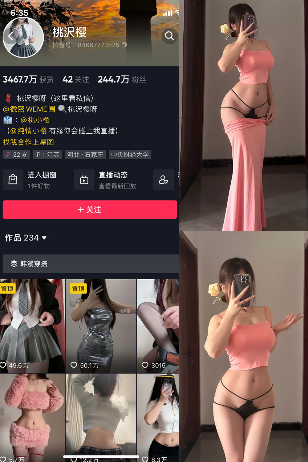 抖音 桃沢樱呀 微密圈 NO.027期