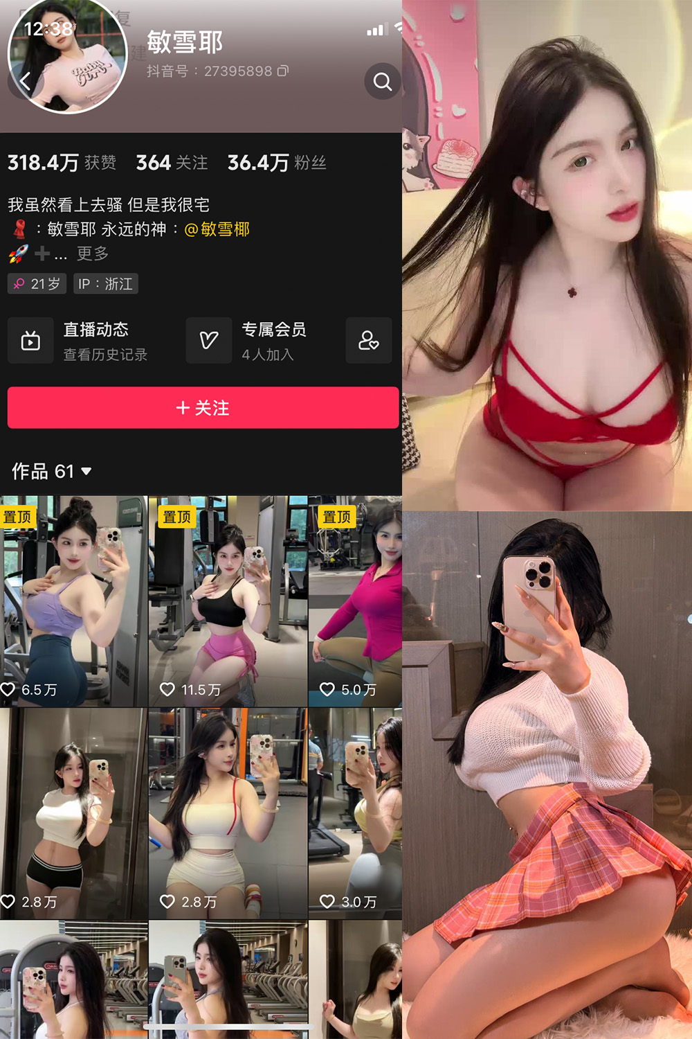 抖音 敏雪耶 微密圈 NO.003期 更新至：2023.9.30