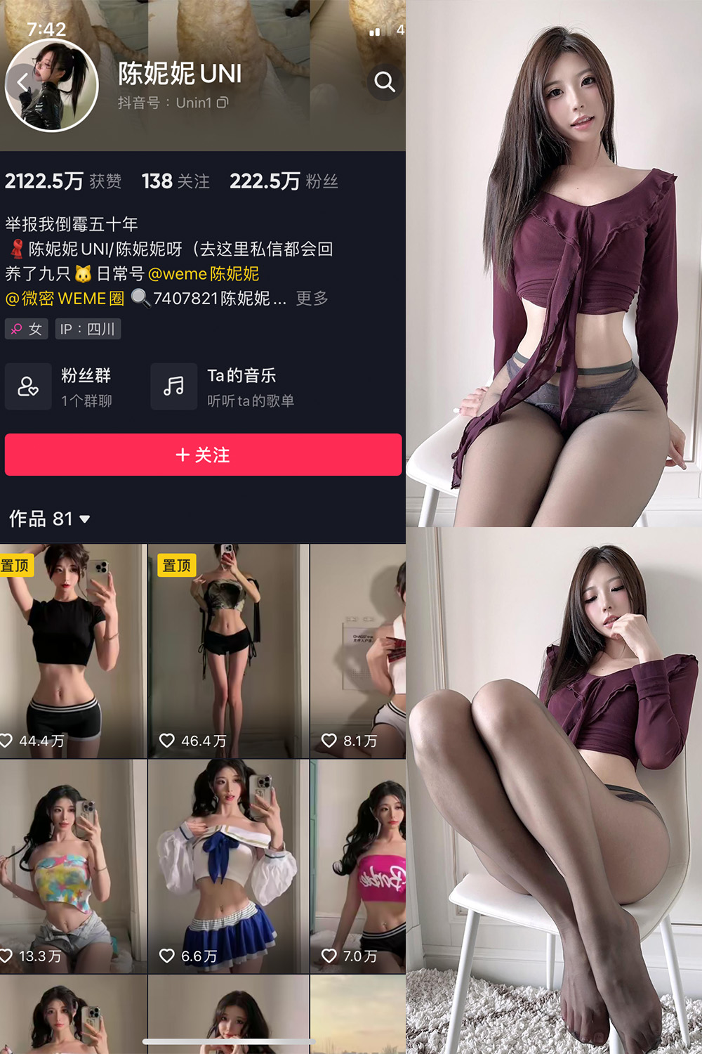 抖音 陈妮腻UNI 微密圈 NO.008期