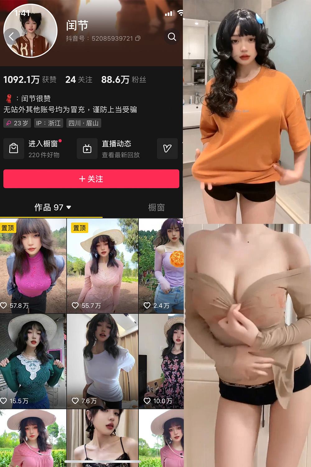 抖音 闰节 微密圈 NO.006期 更新至：2023.10.26