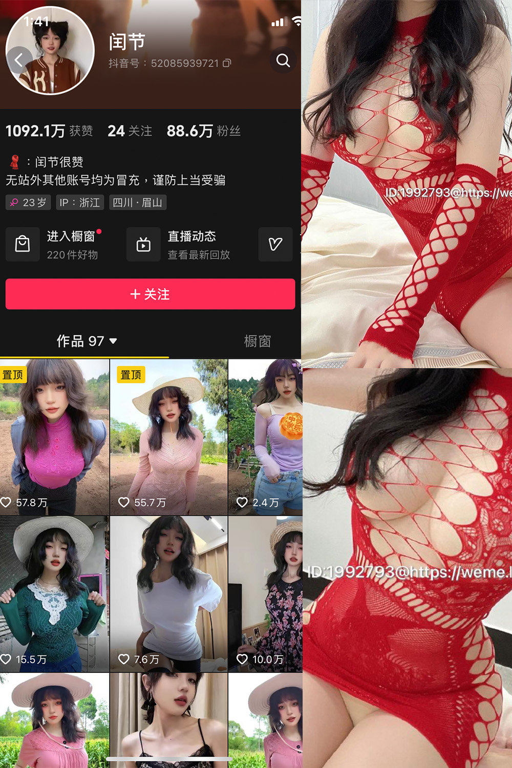 抖音 闰节 微密圈 NO.005期 更新至：2023.10.24