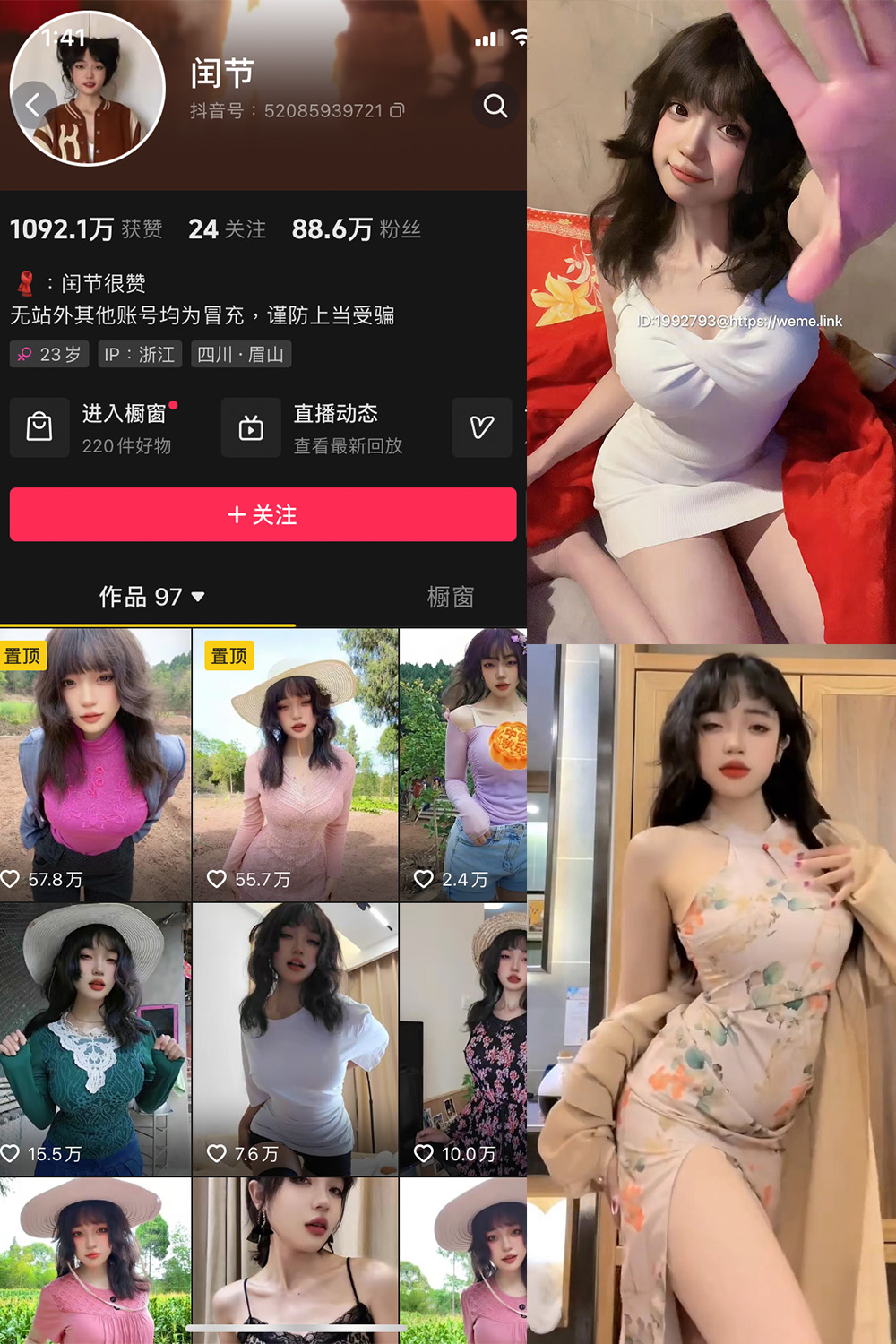 抖音 闰节 微密圈 NO.003期 更新至：2023.10.1 去掉非本人部分