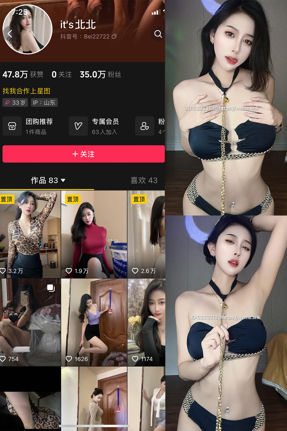 抖音 its北北 微密圈 NO.008期 更新至：2023.10.1