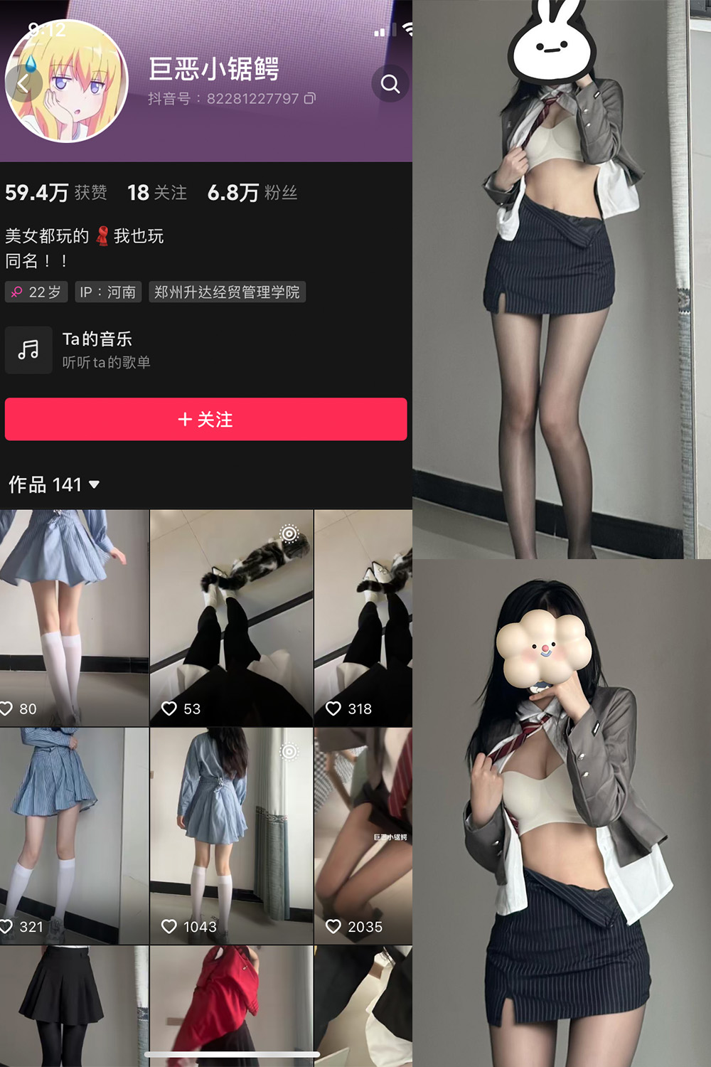 抖音 巨恶小锯鳄 微密圈 NO.003期 - 预览图 1