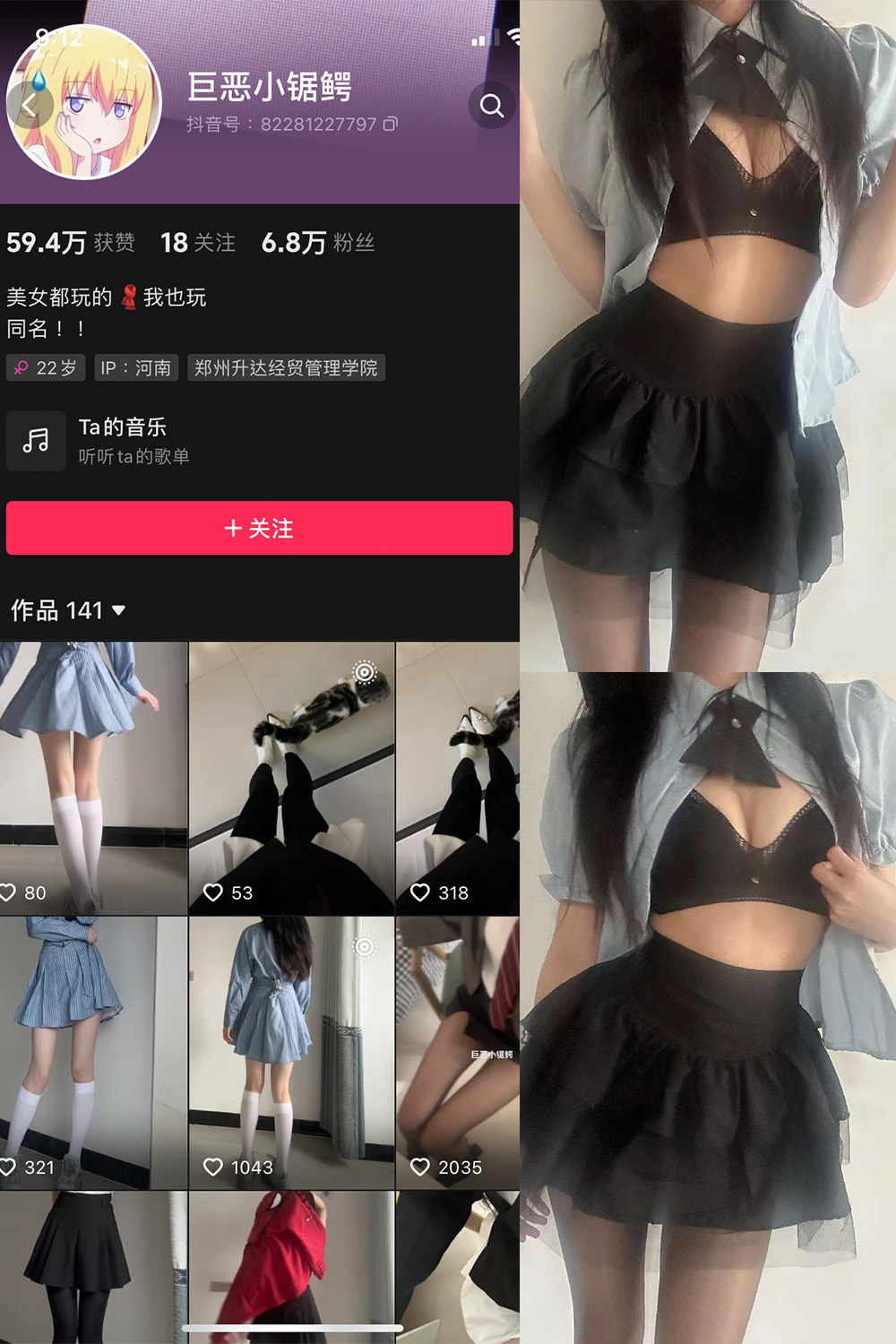 抖音 巨恶小锯鳄 微密圈 NO.002期 - 预览图 1