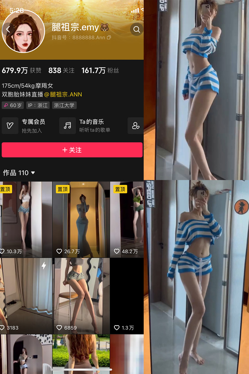 抖音 腿祖宗emy 微密圈 NO.001期