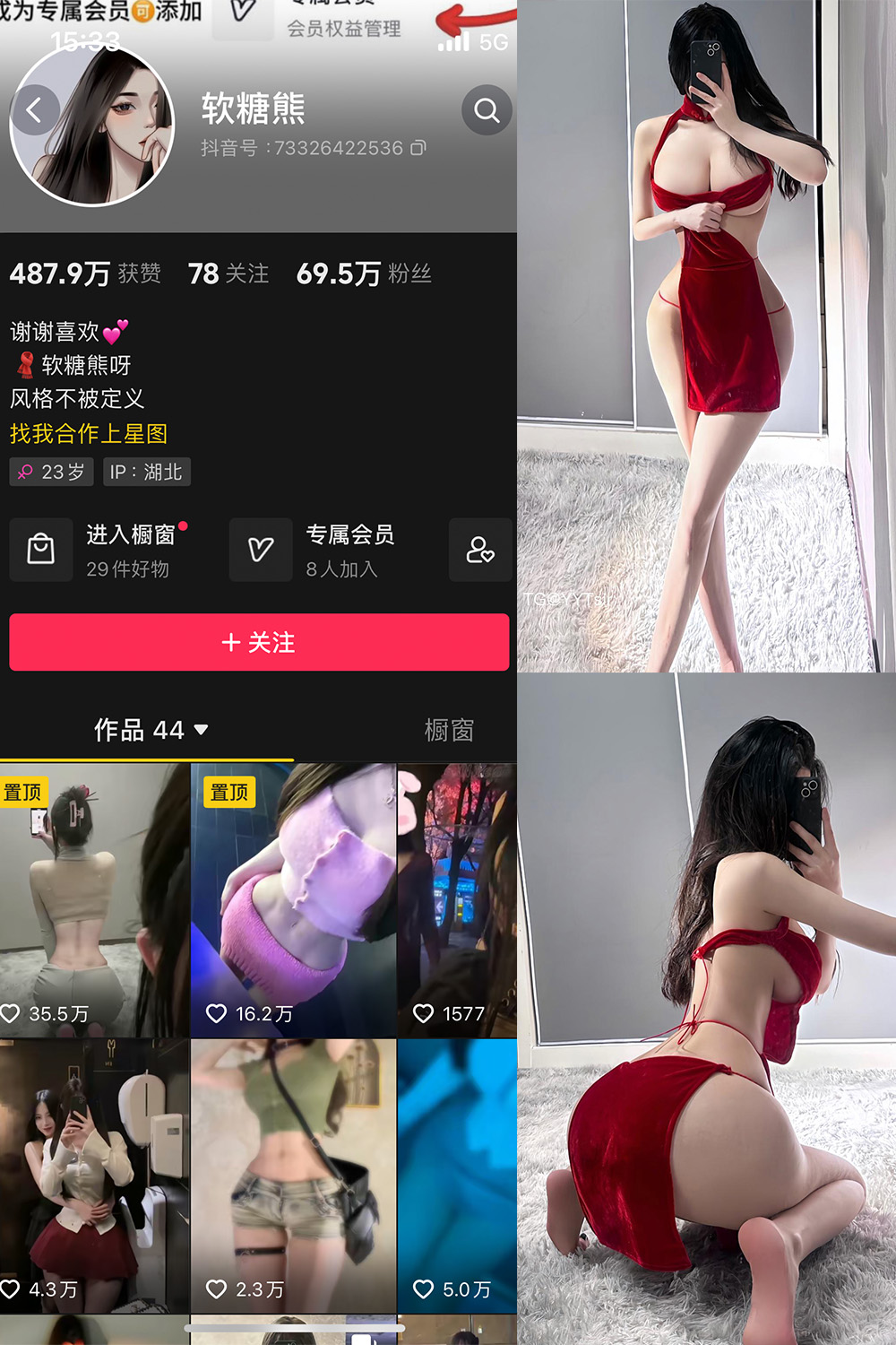 抖音 软糖熊 微密圈 NO.009期