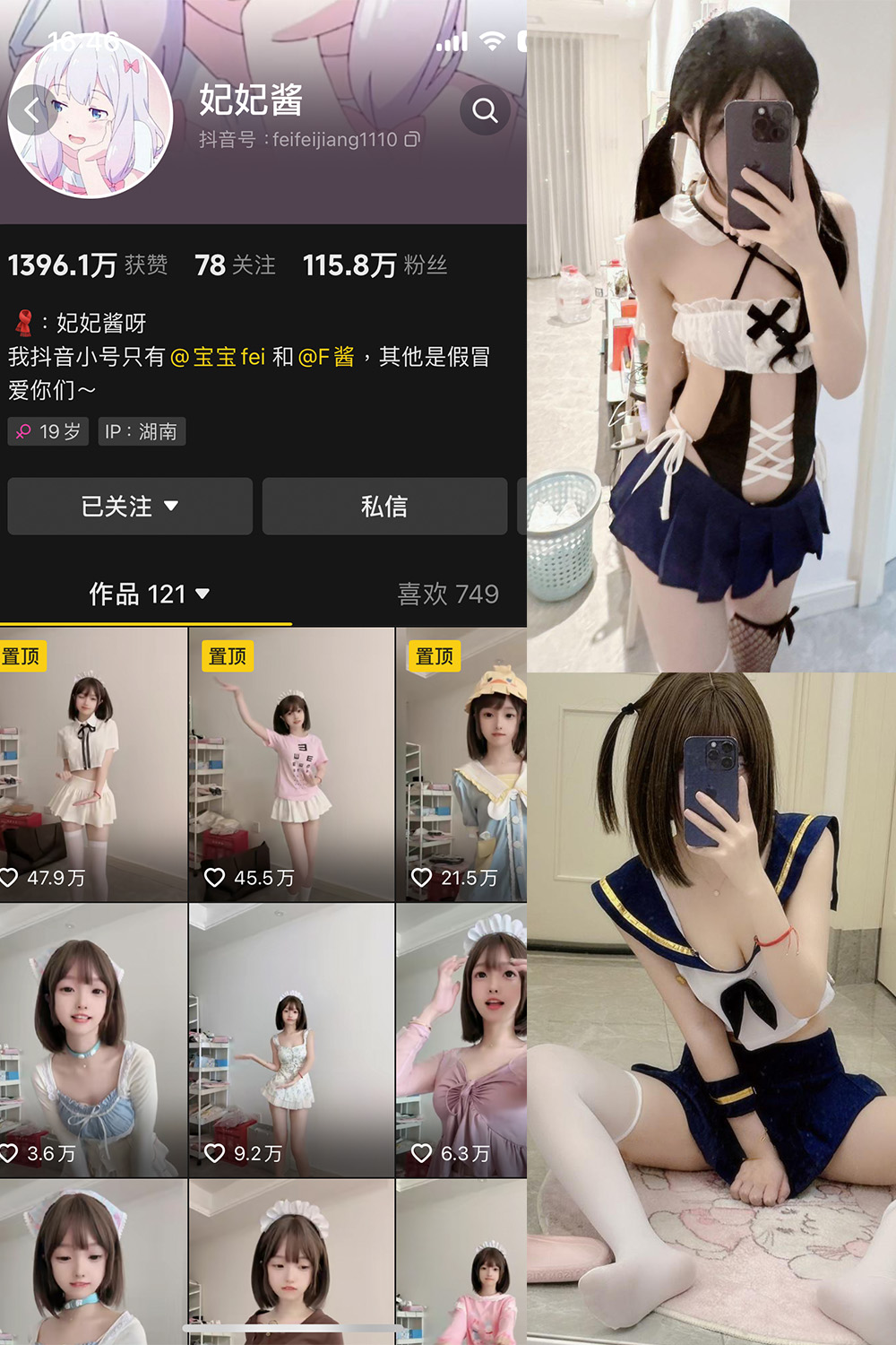 抖音 妃妃酱 微密圈 NO.001期