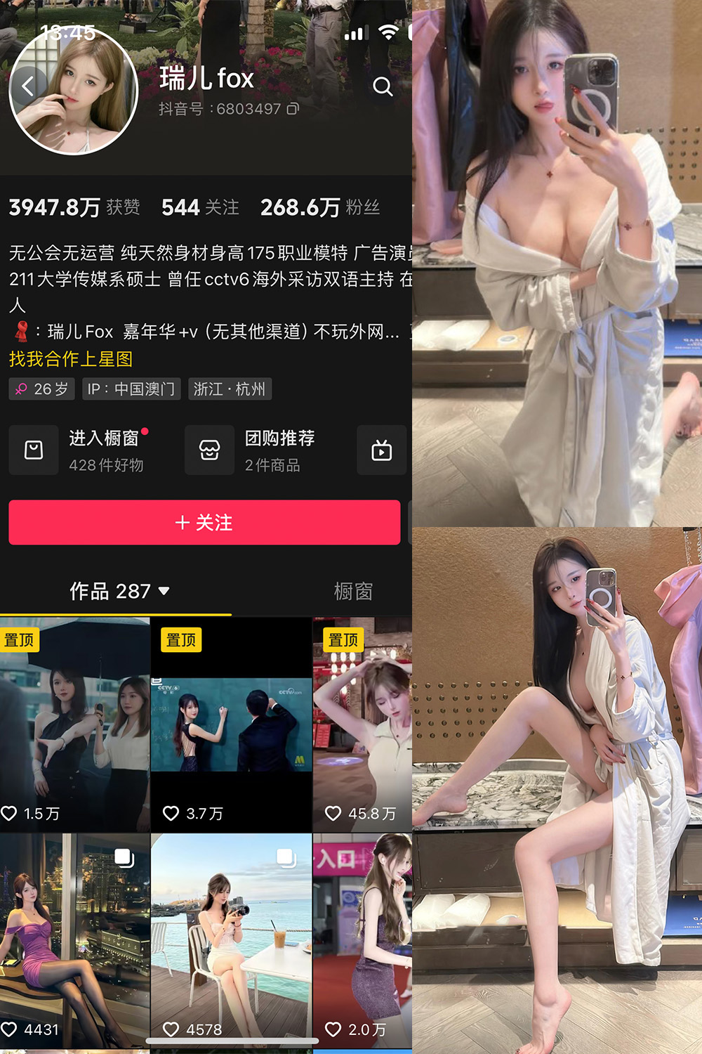 抖音 瑞儿fox 微密圈 NO.007期 更新至：2024.9.13