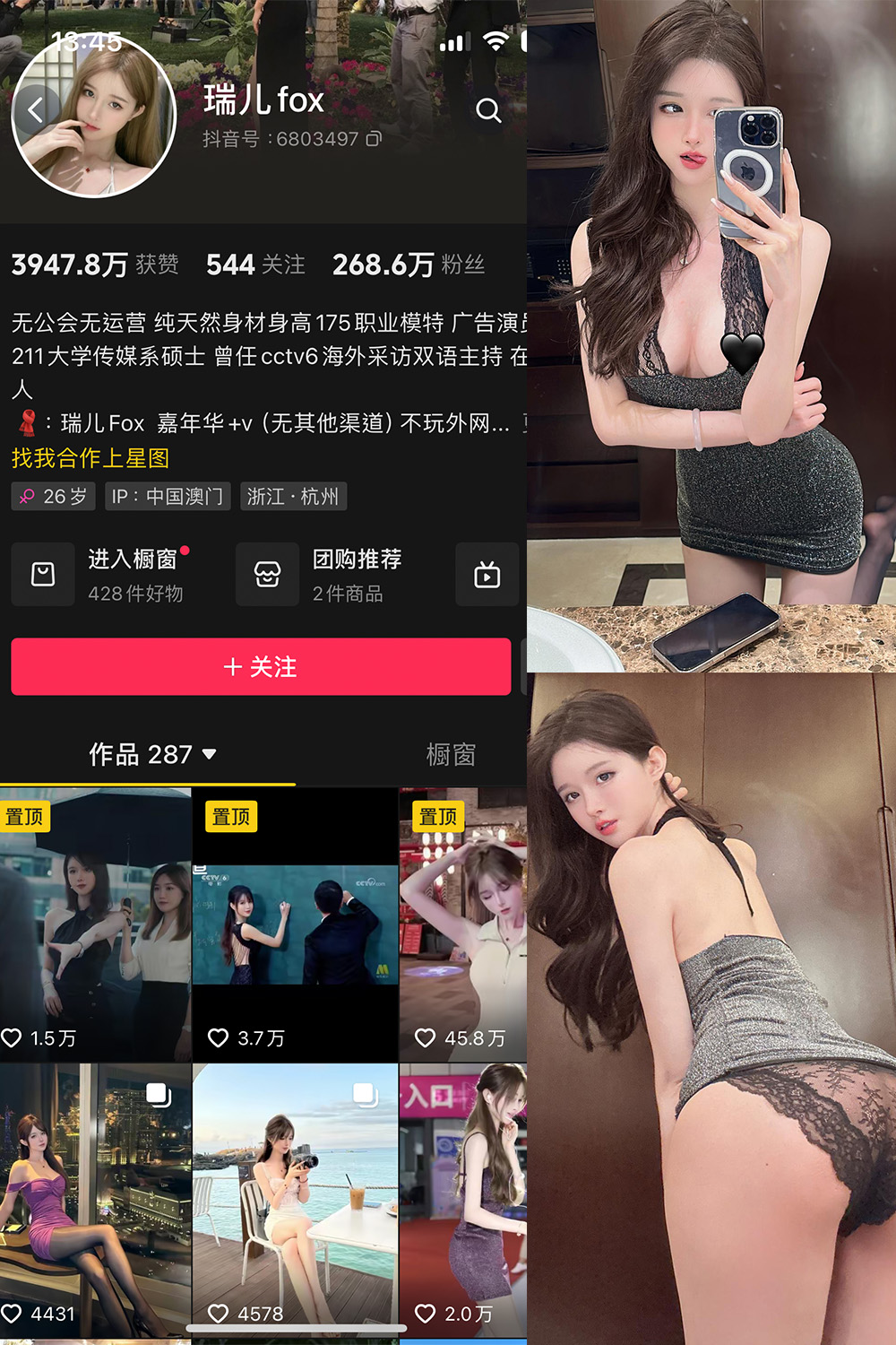 抖音 瑞儿fox 微密圈 NO.005期 更新至：2023.12.05