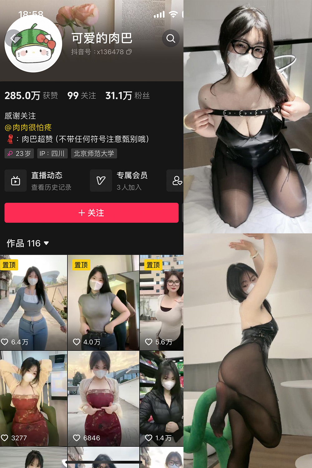 抖音 可爱的肉巴 微密圈 NO.007期 更新至：2023.12.28