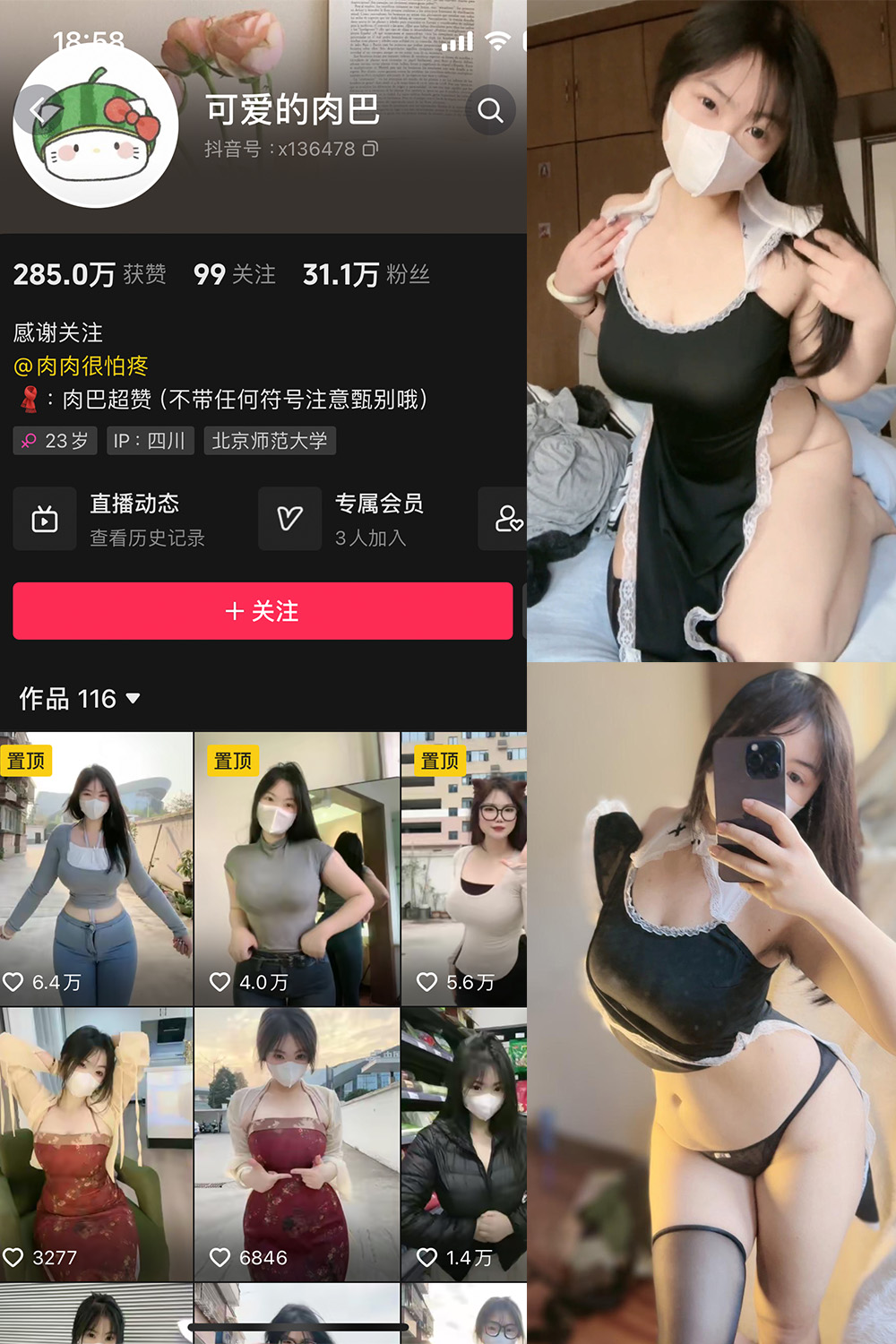 抖音 可爱的肉巴 微密圈 NO.005期 更新至：2023.12.26