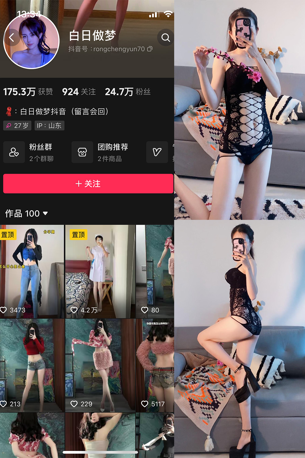 抖音 白日做梦 微密圈 NO.006期