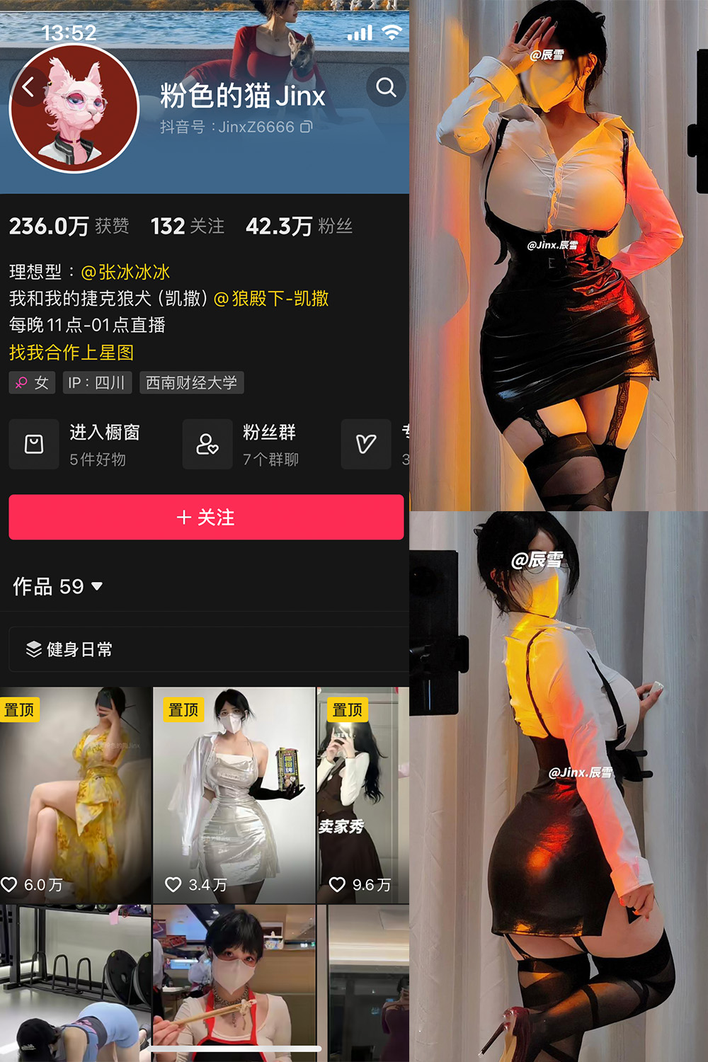 抖音 粉色的猫jinx 微密圈 NO.001期