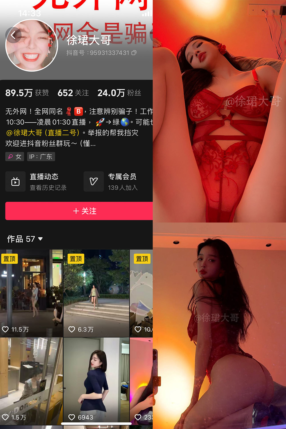 抖音 徐珺大哥 微密圈 NO.030期 更新至：2024.10.14