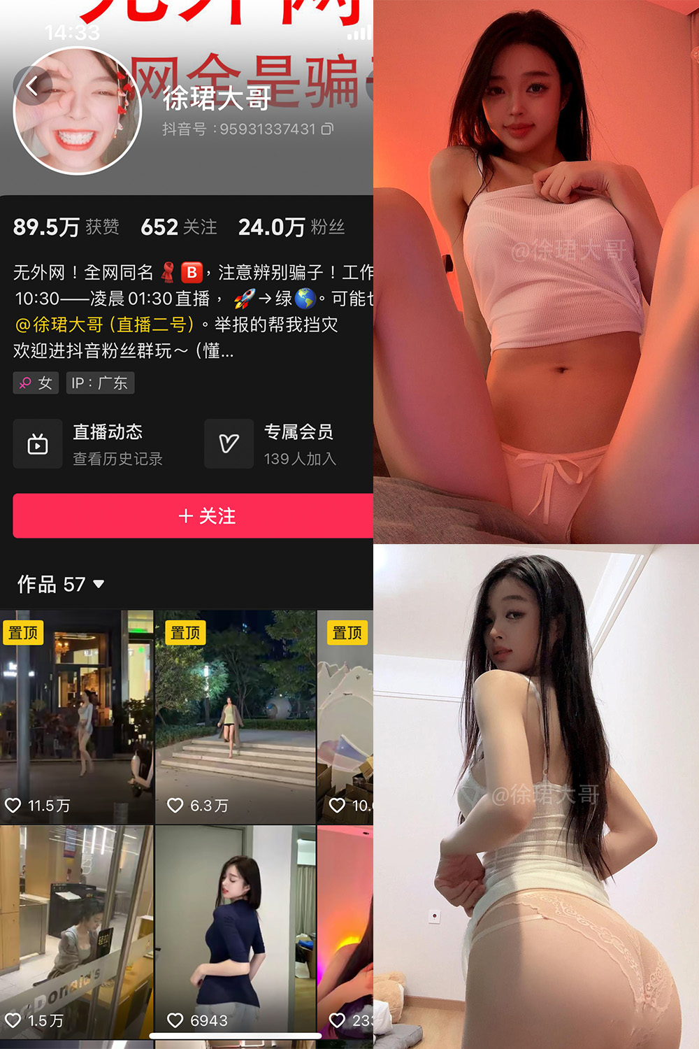 抖音 徐珺大哥 微密圈 NO.029期 更新至：2024.9.25