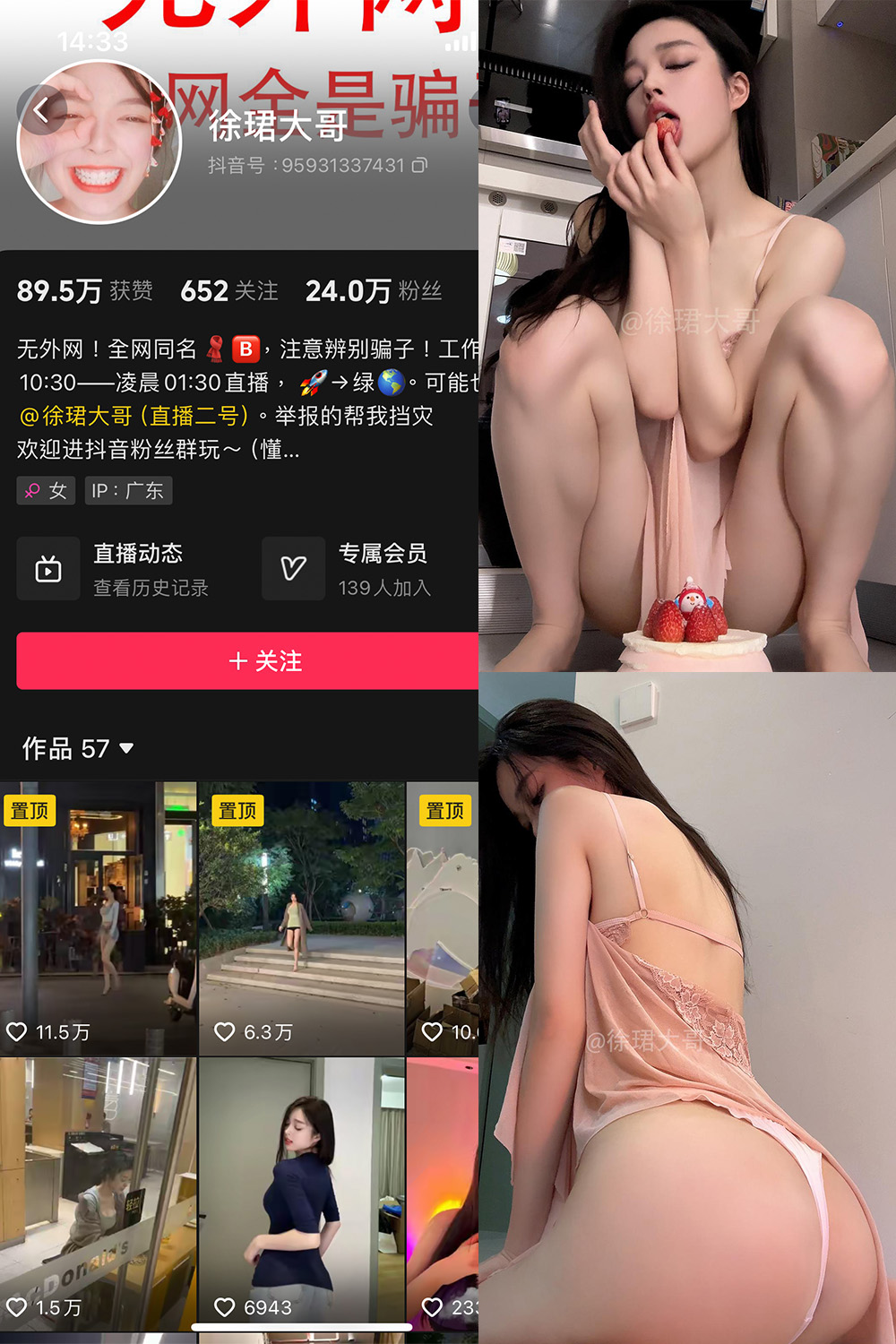 抖音 徐珺大哥 微密圈 NO.029期 更新至：2024.8.29