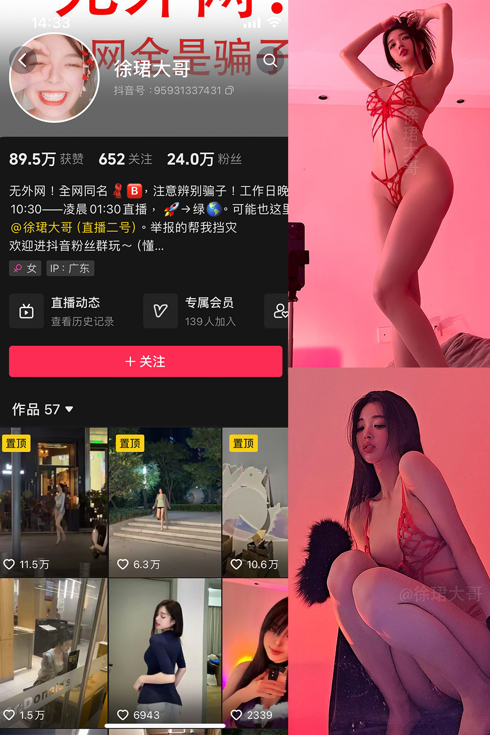 抖音 徐珺大哥 微密圈 NO.018期 更新至：2024.4.3