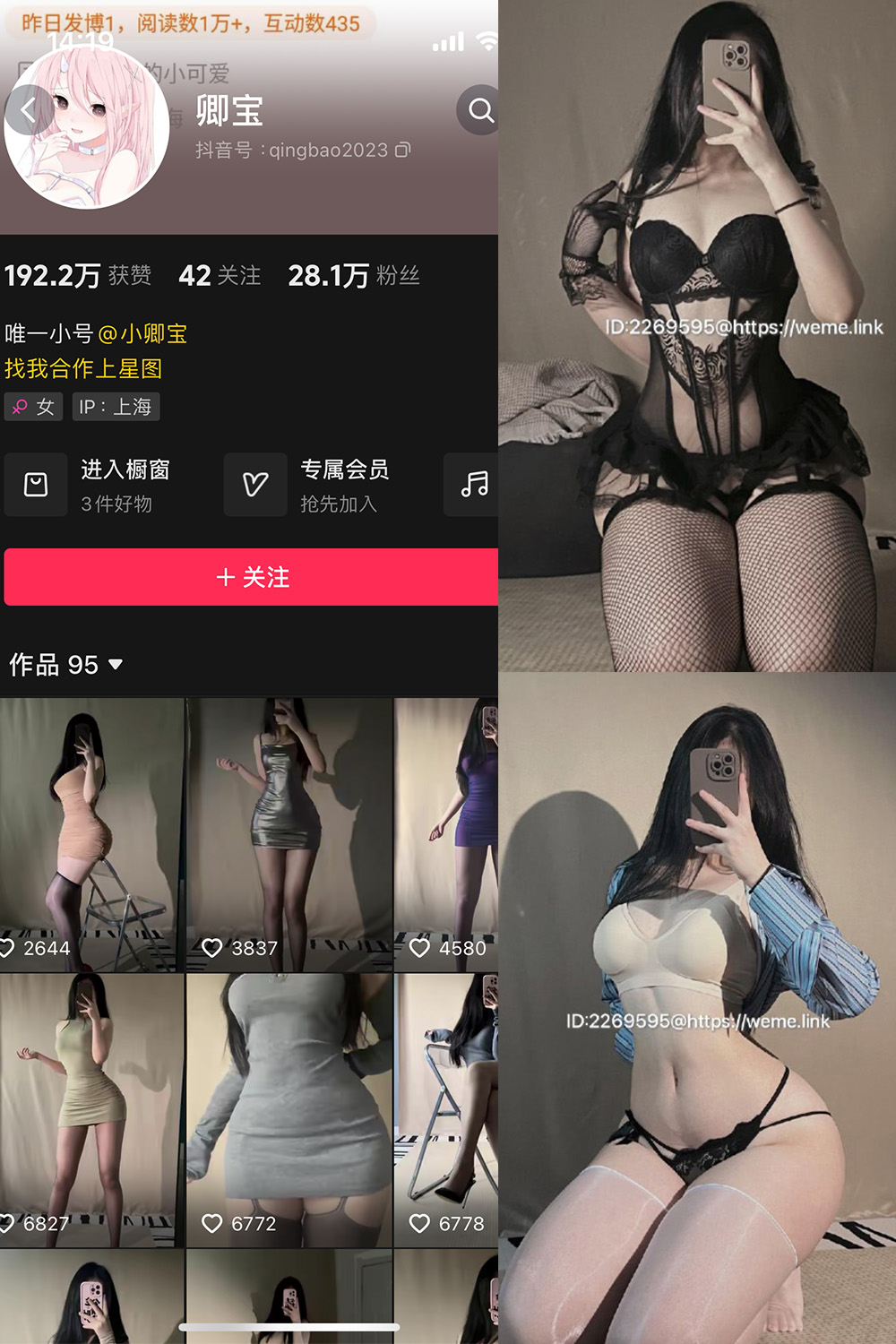 抖音 卿宝 微密圈 NO.002期 更新至：2024.1.21