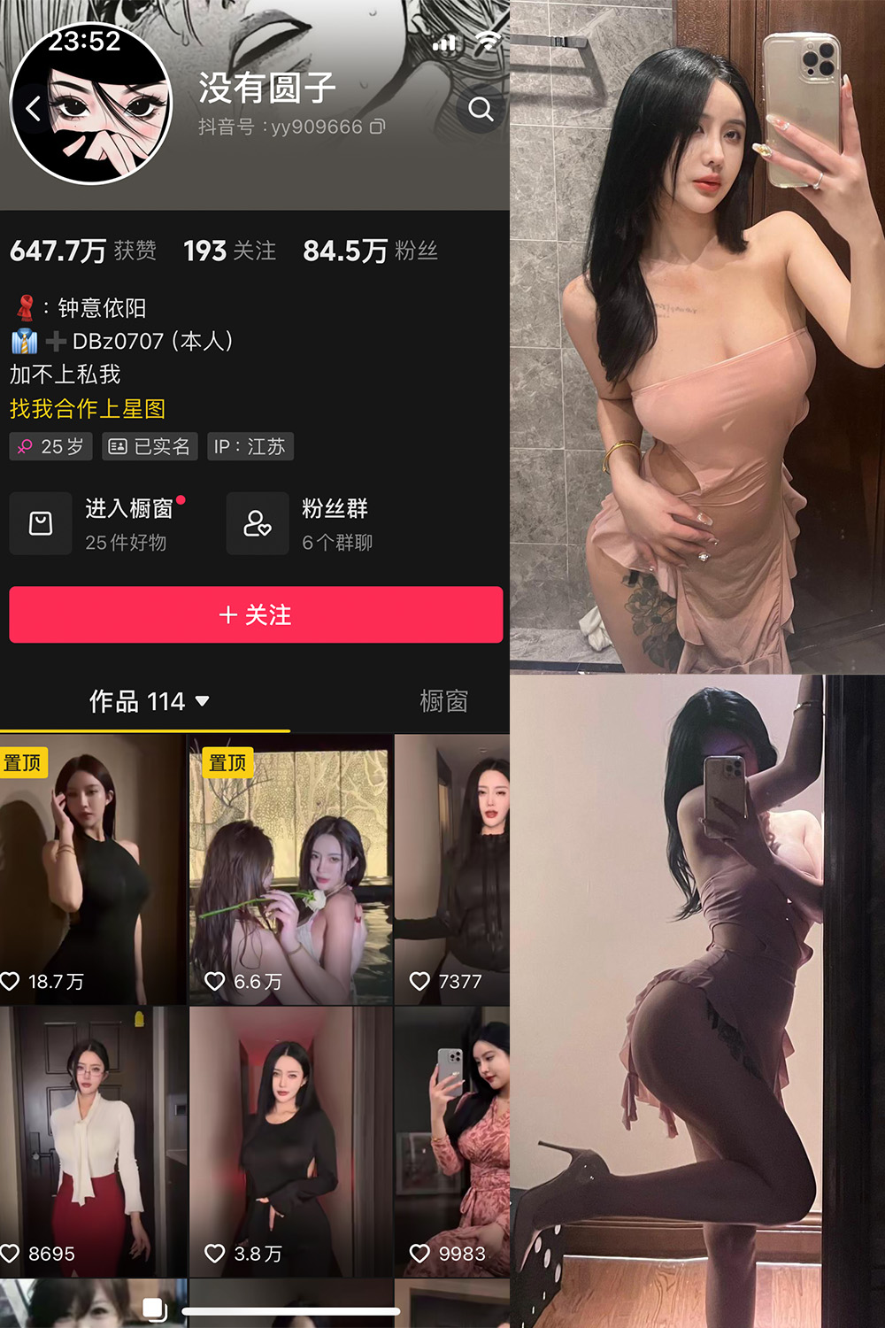 抖音 没有圆子 微密圈 NO.003期 更新至：2024.1.28