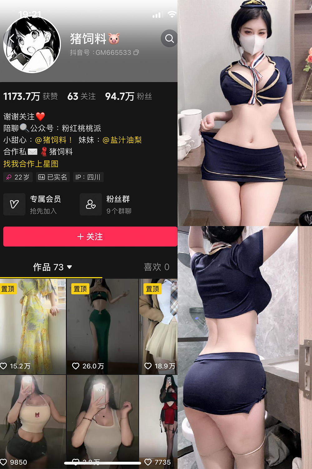 抖音 猪饲料 微密圈 NO.006期