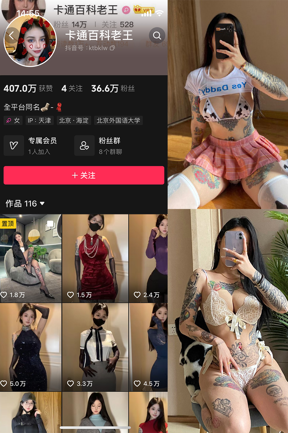 抖音 卡通百科老王 微密圈 NO.006期