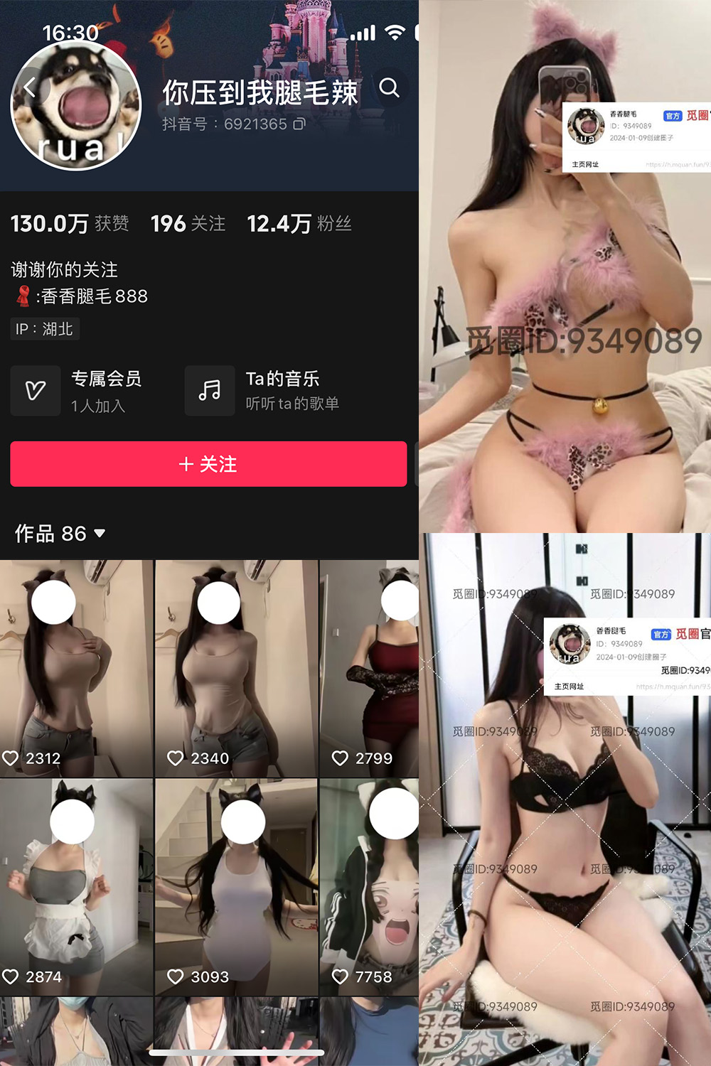 抖音 你压到我腿毛辣 微密圈 001期 更新至：2024.4.5