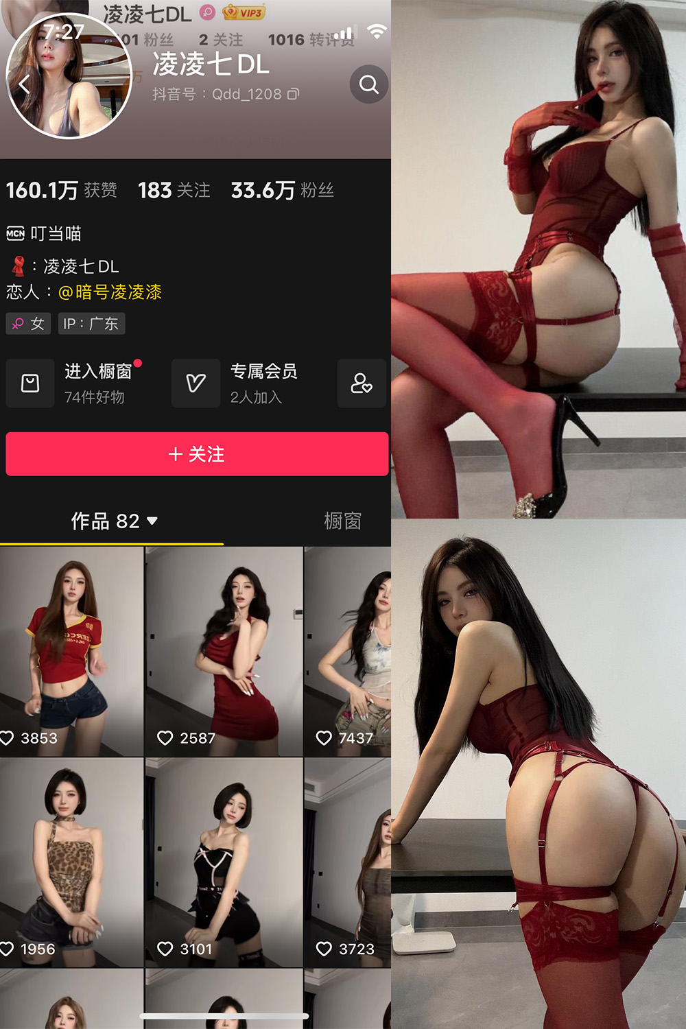 抖音 凌凌七DL 微密圈 NO.007期 更新至：2024.8.6