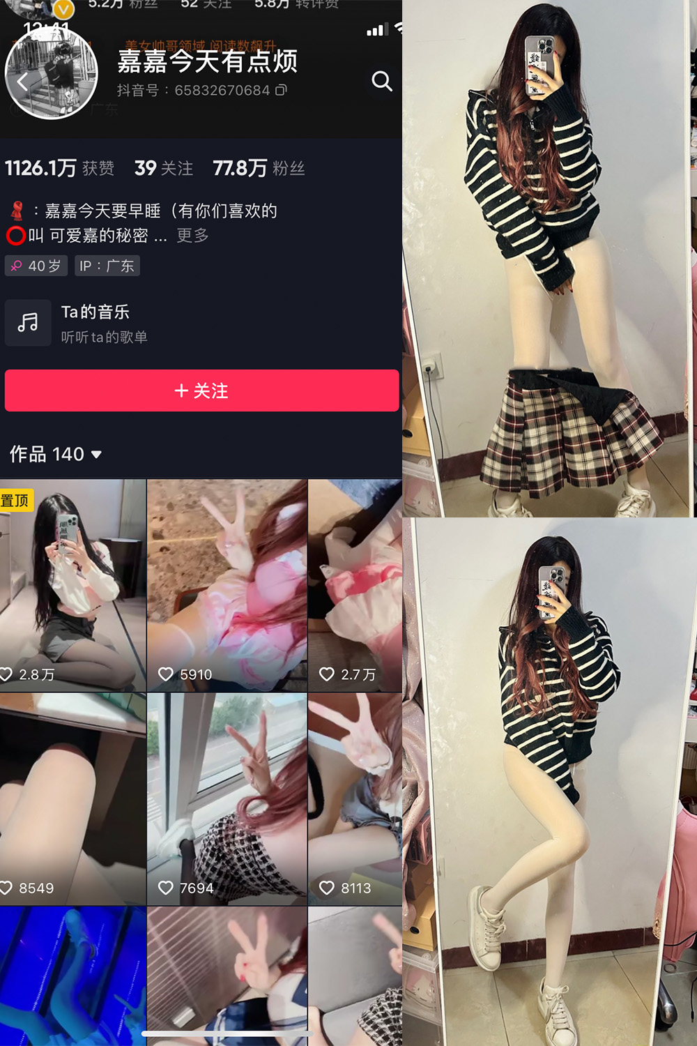 抖音 嘉嘉今天有点烦 微密圈 NO.001期